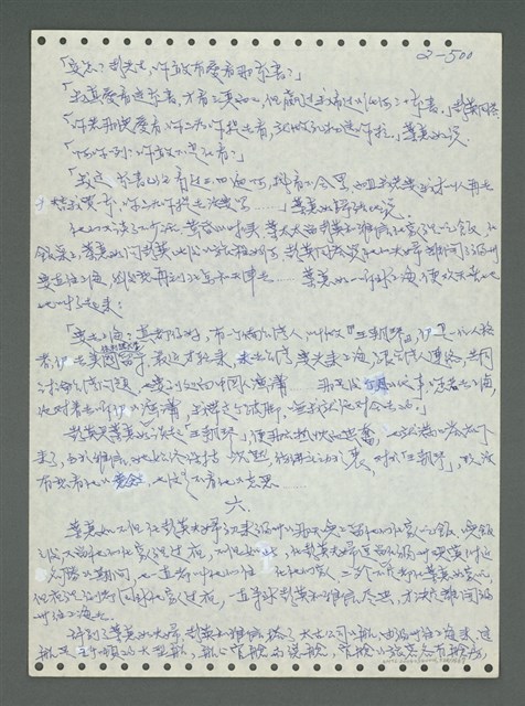 主要名稱：《浪淘沙》手稿圖檔，第601張，共1681張