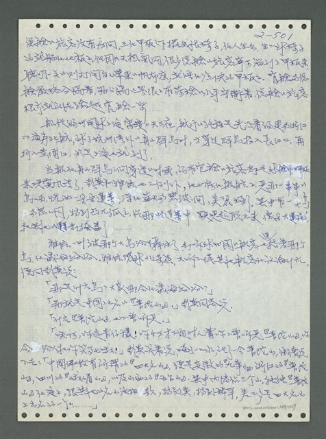 主要名稱：《浪淘沙》手稿圖檔，第602張，共1681張