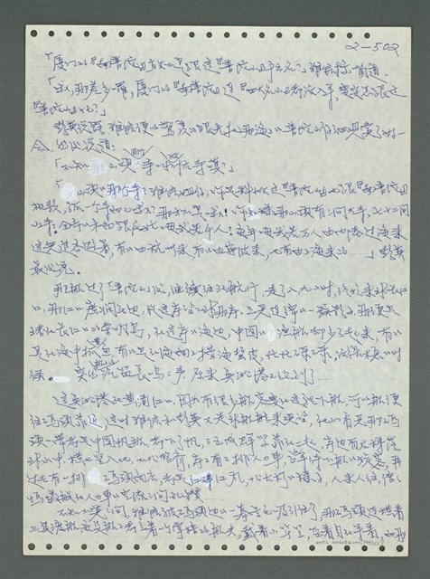 主要名稱：《浪淘沙》手稿圖檔，第603張，共1681張