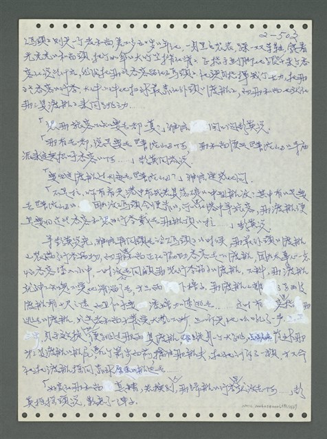 主要名稱：《浪淘沙》手稿圖檔，第604張，共1681張