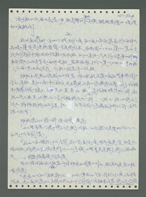 主要名稱：《浪淘沙》手稿圖檔，第605張，共1681張