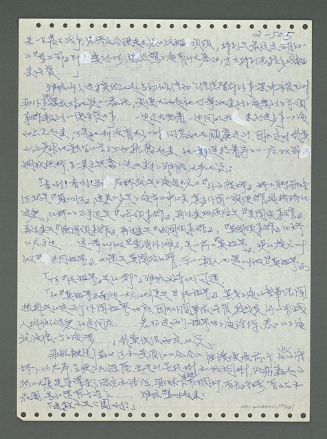 主要名稱：《浪淘沙》手稿圖檔，第606張，共1681張