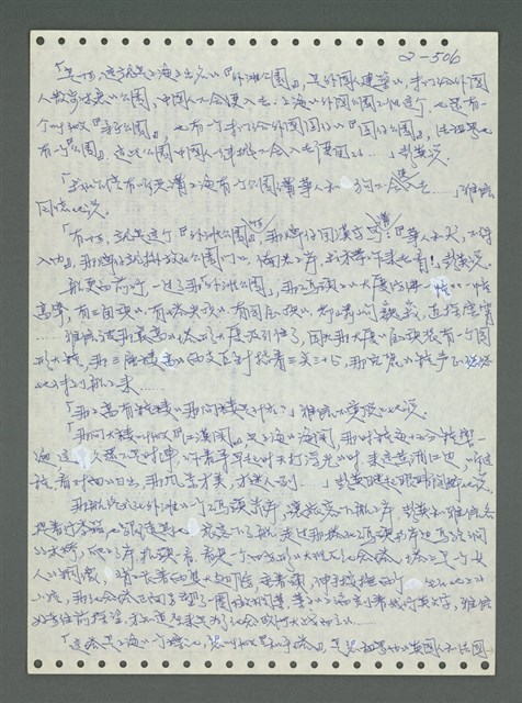 主要名稱：《浪淘沙》手稿圖檔，第607張，共1681張