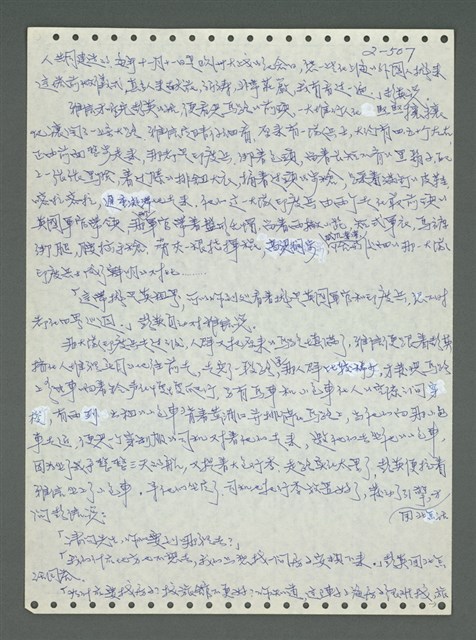 主要名稱：《浪淘沙》手稿圖檔，第608張，共1681張