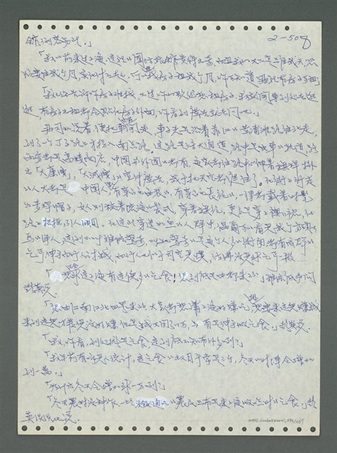 主要名稱：《浪淘沙》手稿圖檔，第609張，共1681張