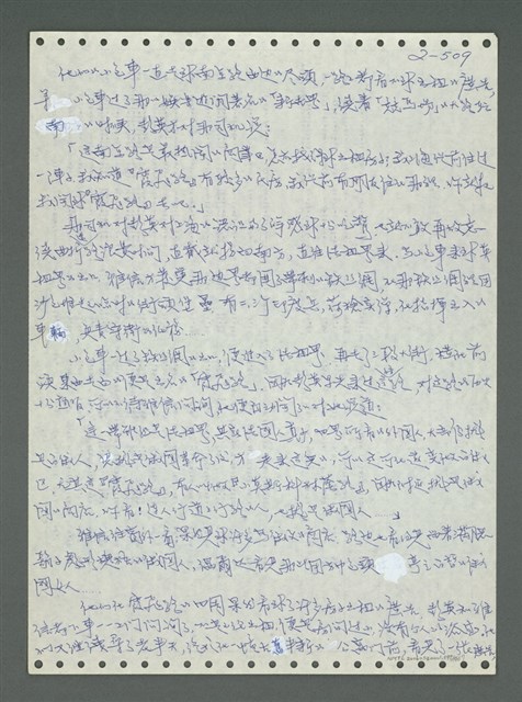 主要名稱：《浪淘沙》手稿圖檔，第610張，共1681張