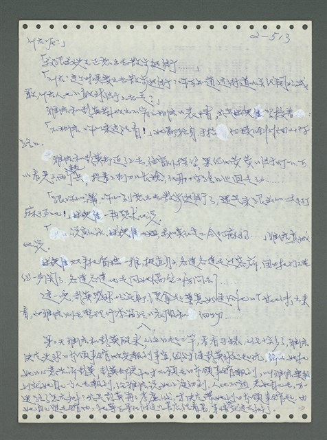 主要名稱：《浪淘沙》手稿圖檔，第614張，共1681張
