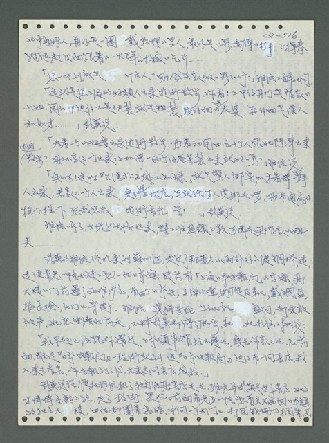 主要名稱：《浪淘沙》手稿圖檔，第617張，共1681張