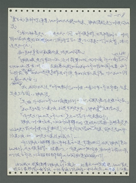 主要名稱：《浪淘沙》手稿圖檔，第619張，共1681張