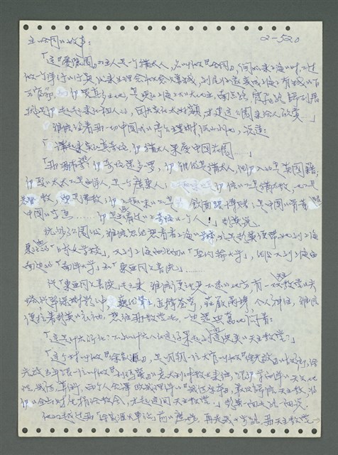 主要名稱：《浪淘沙》手稿圖檔，第621張，共1681張