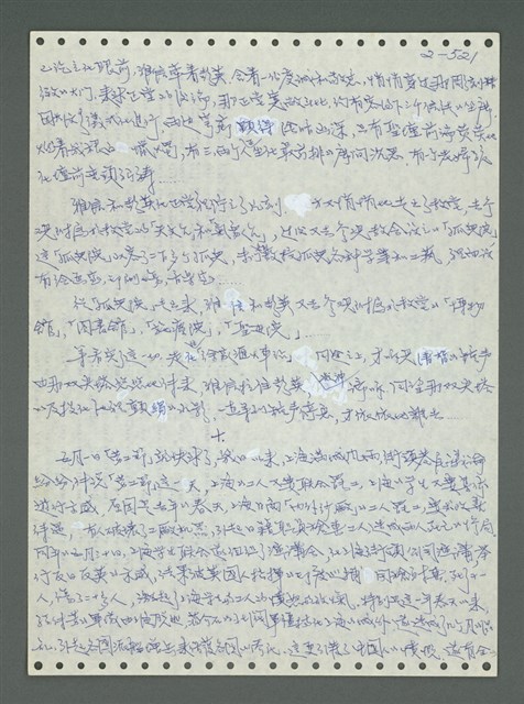 主要名稱：《浪淘沙》手稿圖檔，第622張，共1681張