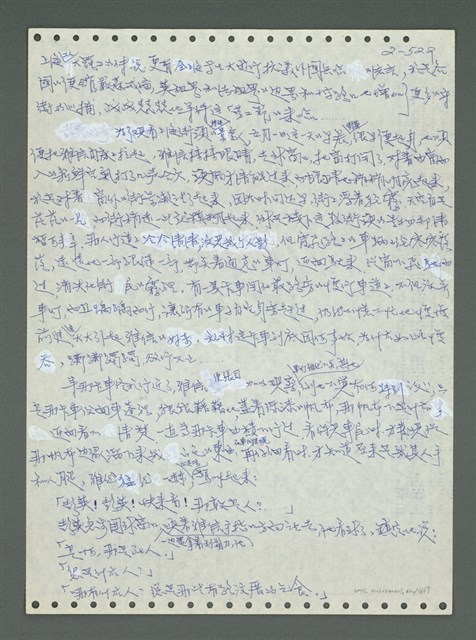 主要名稱：《浪淘沙》手稿圖檔，第623張，共1681張