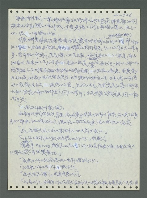 主要名稱：《浪淘沙》手稿圖檔，第626張，共1681張