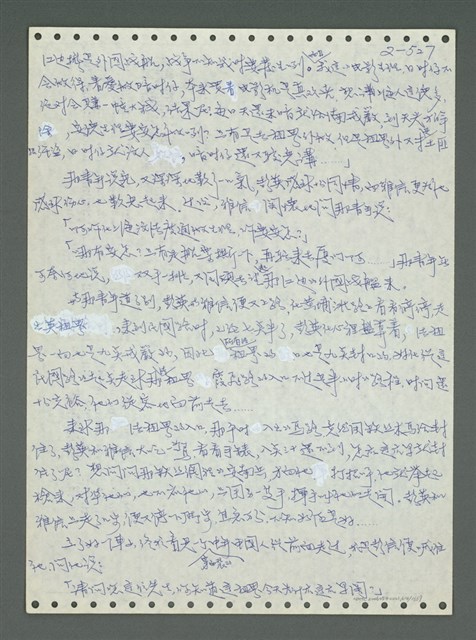 主要名稱：《浪淘沙》手稿圖檔，第627張，共1681張