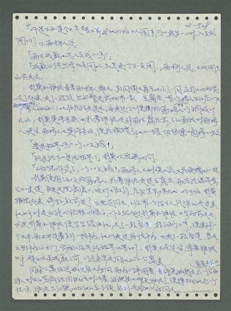 主要名稱：《浪淘沙》手稿圖檔，第628張，共1681張