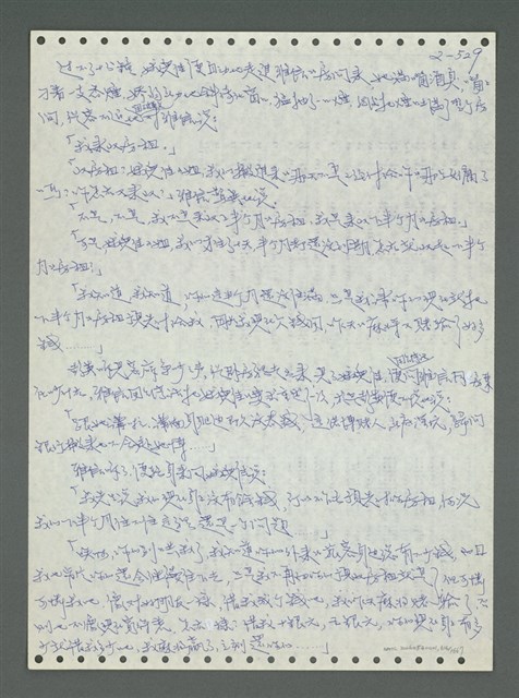 主要名稱：《浪淘沙》手稿圖檔，第629張，共1681張