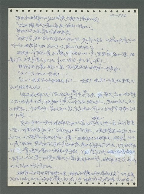 主要名稱：《浪淘沙》手稿圖檔，第630張，共1681張