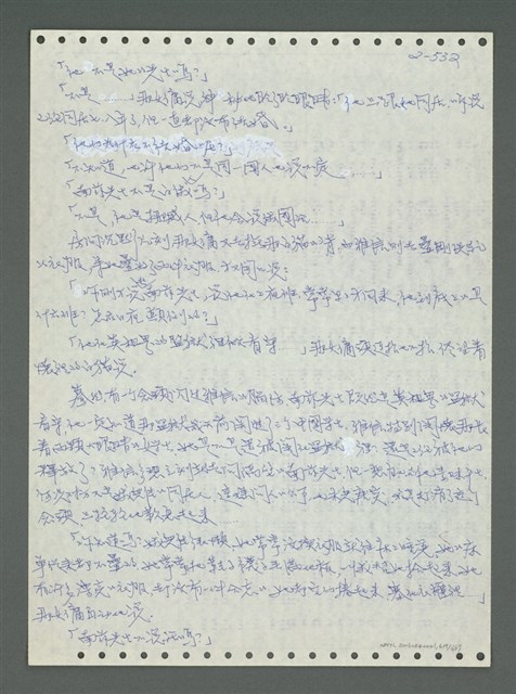 主要名稱：《浪淘沙》手稿圖檔，第632張，共1681張