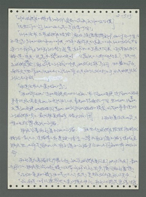主要名稱：《浪淘沙》手稿圖檔，第633張，共1681張