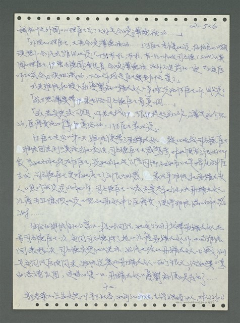主要名稱：《浪淘沙》手稿圖檔，第636張，共1681張
