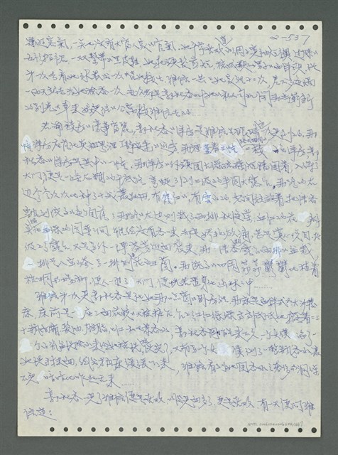 主要名稱：《浪淘沙》手稿圖檔，第637張，共1681張
