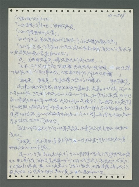 主要名稱：《浪淘沙》手稿圖檔，第638張，共1681張