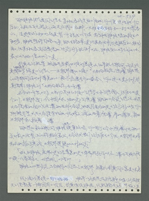 主要名稱：《浪淘沙》手稿圖檔，第639張，共1681張