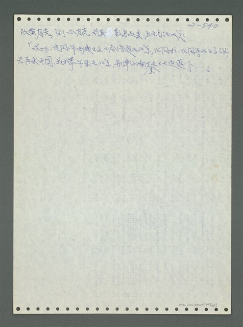 主要名稱：《浪淘沙》手稿圖檔，第640張，共1681張