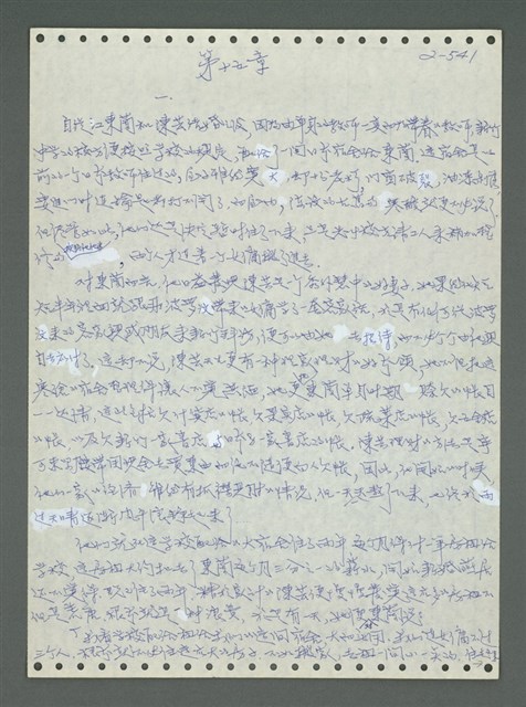 主要名稱：《浪淘沙》手稿圖檔，第641張，共1681張
