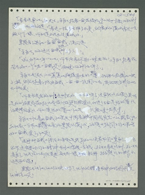 主要名稱：《浪淘沙》手稿圖檔，第644張，共1681張