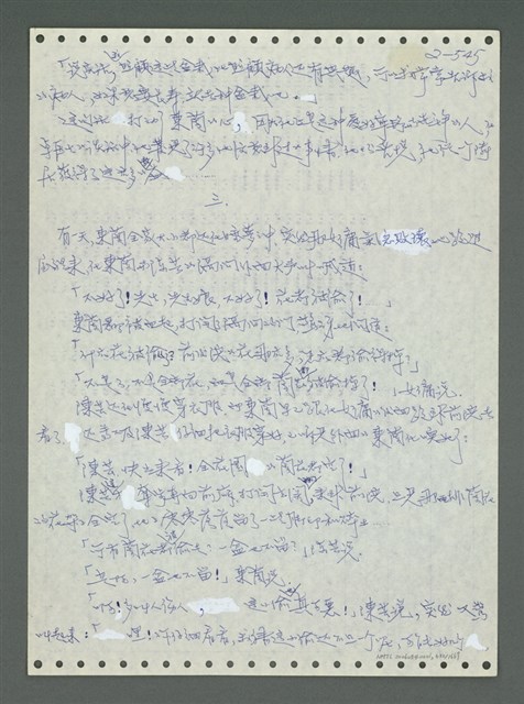 主要名稱：《浪淘沙》手稿圖檔，第645張，共1681張