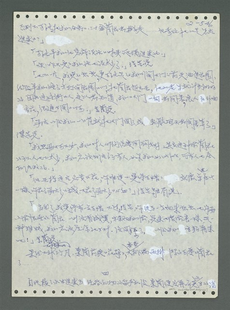 主要名稱：《浪淘沙》手稿圖檔，第646張，共1681張