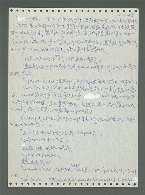 主要名稱：《浪淘沙》手稿圖檔，第648張，共1681張