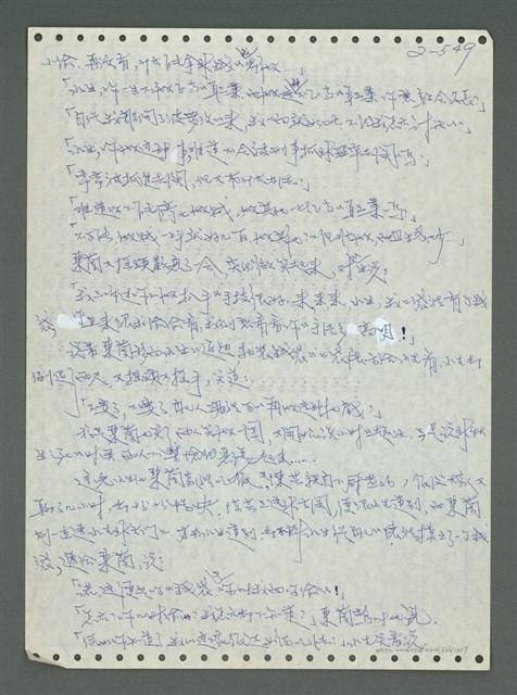 主要名稱：《浪淘沙》手稿圖檔，第649張，共1681張