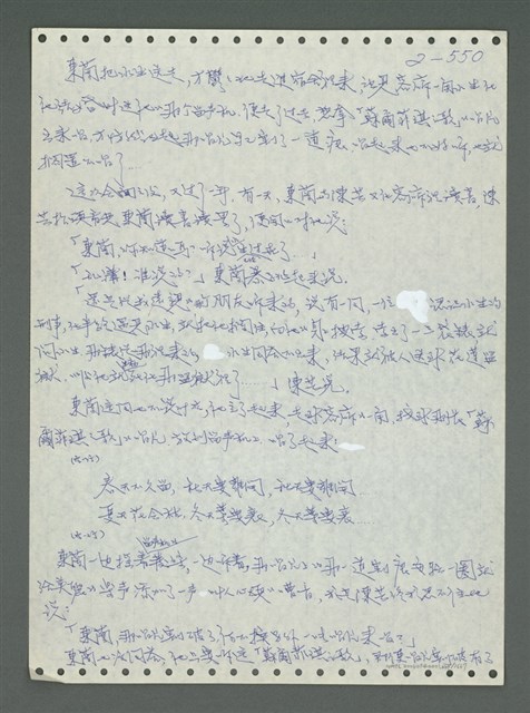 主要名稱：《浪淘沙》手稿圖檔，第650張，共1681張