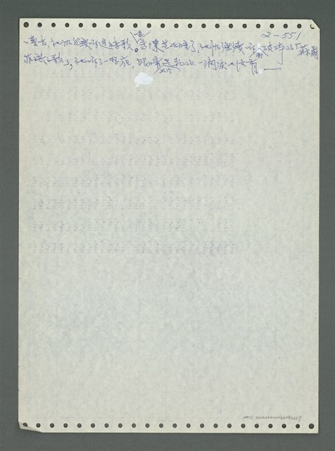 主要名稱：《浪淘沙》手稿圖檔，第651張，共1681張