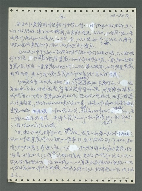 主要名稱：《浪淘沙》手稿圖檔，第652張，共1681張