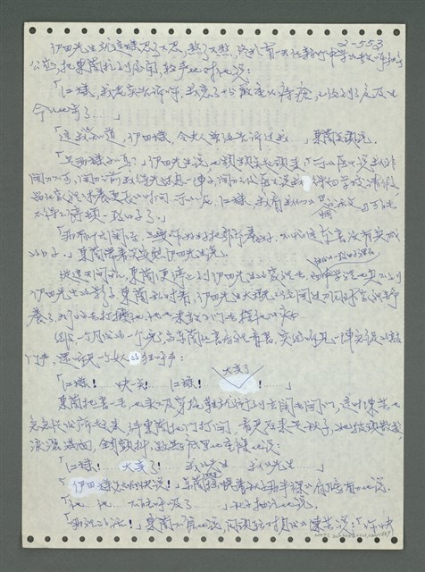 主要名稱：《浪淘沙》手稿圖檔，第653張，共1681張