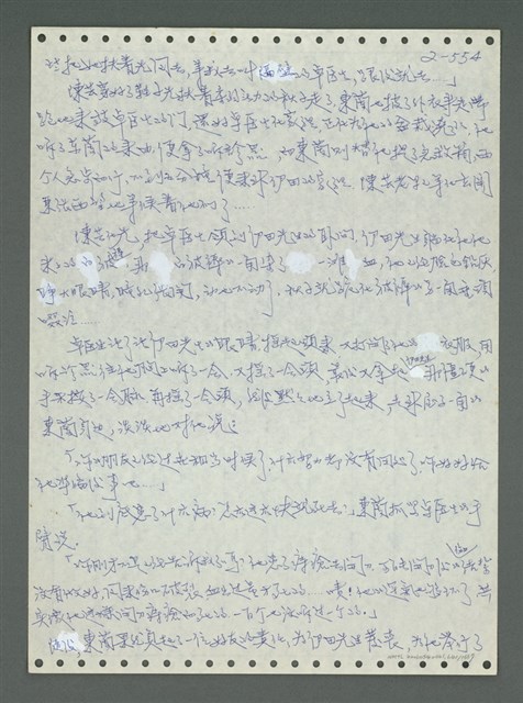 主要名稱：《浪淘沙》手稿圖檔，第654張，共1681張