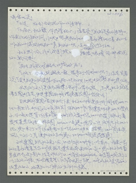 主要名稱：《浪淘沙》手稿圖檔，第656張，共1681張