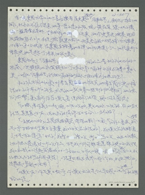 主要名稱：《浪淘沙》手稿圖檔，第657張，共1681張
