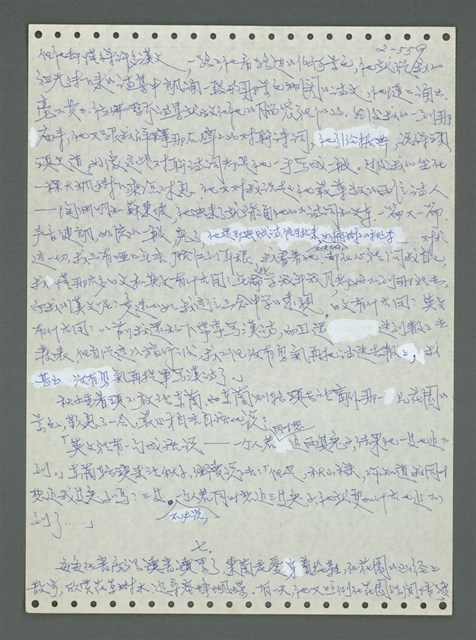 主要名稱：《浪淘沙》手稿圖檔，第659張，共1681張
