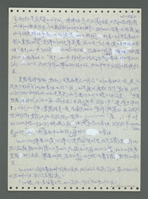 主要名稱：《浪淘沙》手稿圖檔，第660張，共1681張