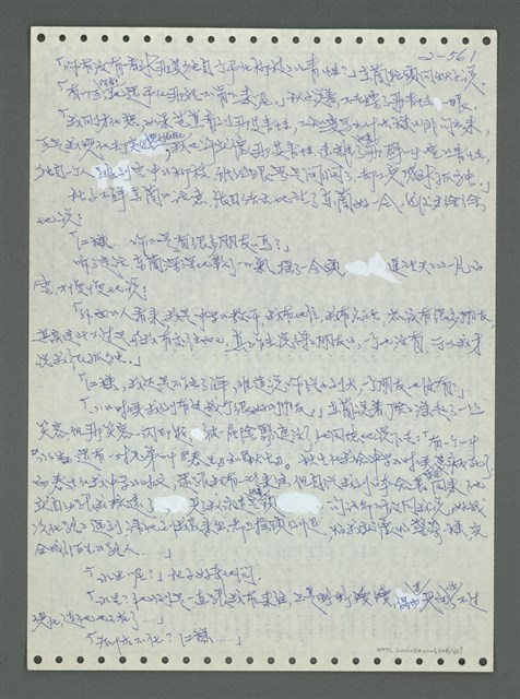 主要名稱：《浪淘沙》手稿圖檔，第661張，共1681張