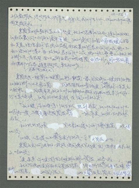 主要名稱：《浪淘沙》手稿圖檔，第663張，共1681張