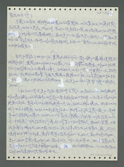 主要名稱：《浪淘沙》手稿圖檔，第664張，共1681張