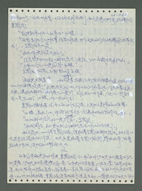 主要名稱：《浪淘沙》手稿圖檔，第668張，共1681張
