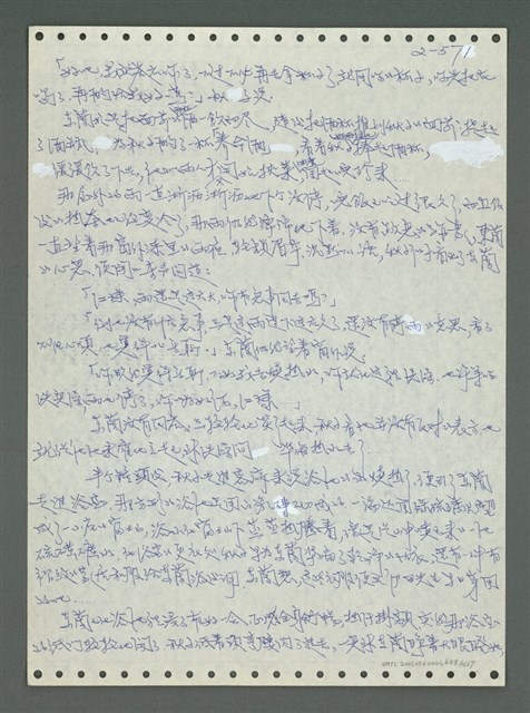 主要名稱：《浪淘沙》手稿圖檔，第671張，共1681張