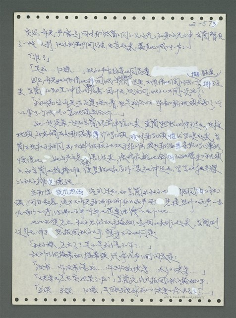 主要名稱：《浪淘沙》手稿圖檔，第673張，共1681張