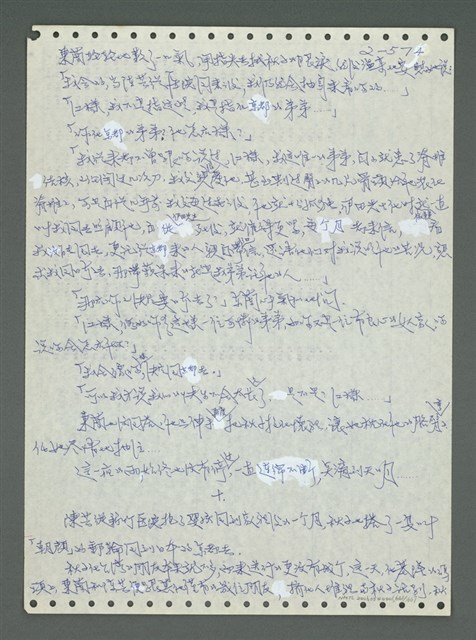 主要名稱：《浪淘沙》手稿圖檔，第674張，共1681張